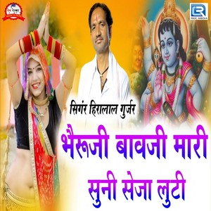 Bheruji Bavaji Mari Suni Seja Luti