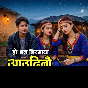 Nirmaya Aauxau Aaudainau