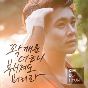 꽉깨문 어금니 부서져도 버텨라 (即使紧咬的牙齿碎裂也要坚持)