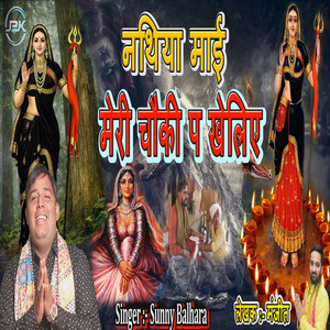 Nathiya Maai Meri Choki Pe