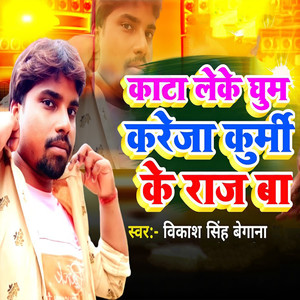 Kata Leke Ghuma Kareja Kurmi Ke Raaj Ba