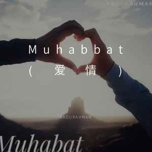 Muhabbat (爱情）