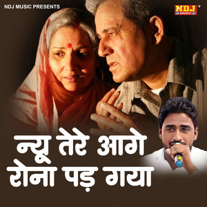 Nyu Tere Aage Rona Pad Gaya