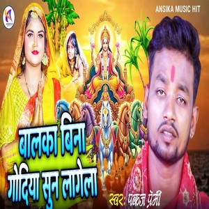 Balka Bina Godiya Sun Lagela