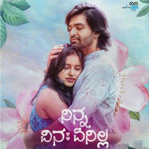 You are my home (feat. Srivathsa K R & Yashas L)