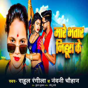 Mare Bhatar Nihura Ke