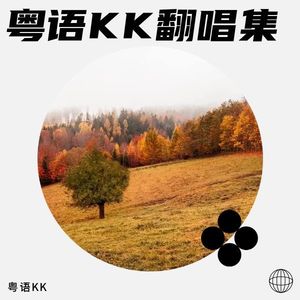 让你愉快封面