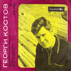 Едно момче си свиреше с уста