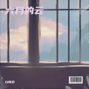 六月的云
