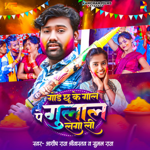 Gor Chu Ke Gal Pe Gulal Lagali