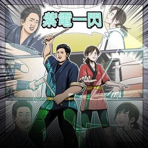 炭坑節 (feat. Isaku Kageyama) [Jazz Ver.]