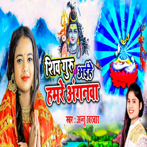 Shiv Guru Aihe Hamre Anganwa