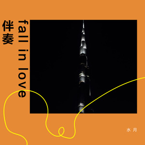 Fall in love (伴奏)