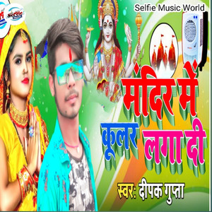 Mandir Me KuLar Lagwadi