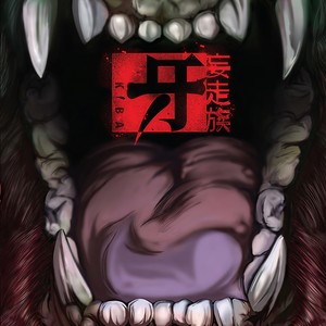 PROJECT TOKYO (feat. ZEUS, RAW-T, YOUNG FREEZ, SIMON JAP, 輪入道 & 十影)