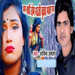 Ham Nahi Raham Bhauji Budwa Bhatar Par