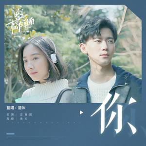 网剧《橘生淮南·暗恋》主题曲