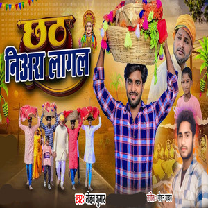 Chhath Niaraye Lagal