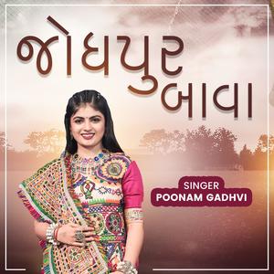 Jodhpur Bava || જોધપુર બાવા (feat. Poonam Gadhvi)