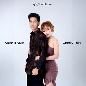 ရင်ခွင်ဟောင်းလေး (Explicit)