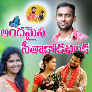 Andamaina Sithakoka Chilaka