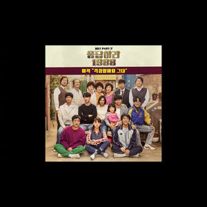 巨山农场 - 你不要担心 (中文版)