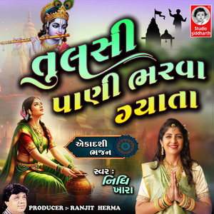 Tulsi Pani Bharva Gyata