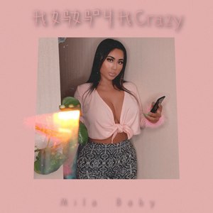 我妈妈叫我Crazy