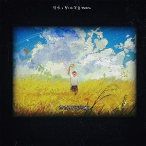 爷爷的百宝箱 (伴奏)