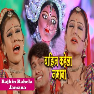 Bajhin Kahela Jamana