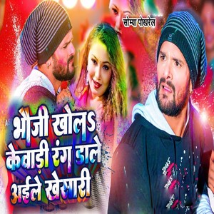 Bhauji Khola Kewadi Rang Dale Aaile Khesari