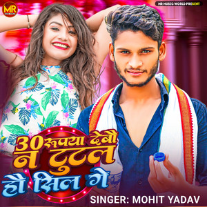 30 Rupya Debau Na Tutal Hau Sil Ge