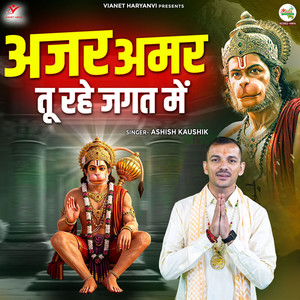 Ajar Amar Tu Rahe Jagat Mein