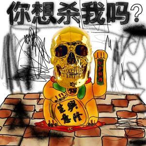 enjoytheshow (feat. Yung Who) (Explicit)