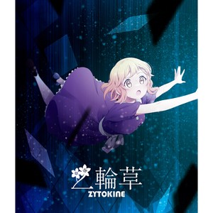 流星群 feat. aki