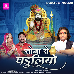 Sona Ro Ghaduliyo