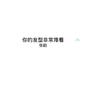 活得精彩全凭本事