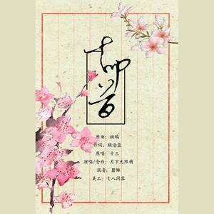 十叩首 (COVER版)