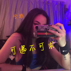 曲到心中自然嗨