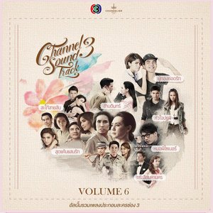รวมเพลงประกอบละครช่อง 3 Vol. 6-Channel 3 Soundtrack Vol. 6