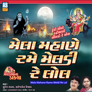 Mela Mahane Rame Meldi Re Lol