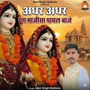Adhar Adhar Pag Majisa Payal Baje