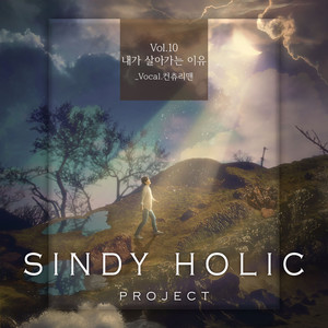 Sindy Holic Vol.10