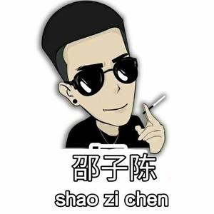 邵子陈