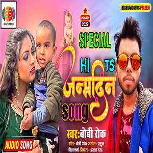 Janamdin Song