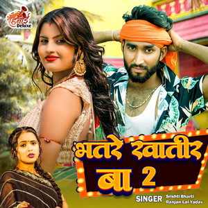 Bhatare Khatir Baa 2