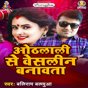 Othalali Se Vaccine Banawata