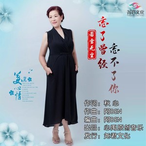 忘了曾经忘不了你