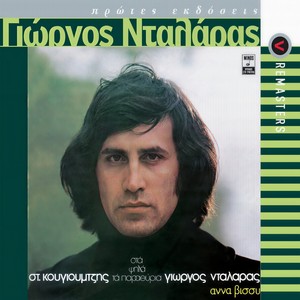 George Dalaras - Sta Hronia Tis Ipomonis (Remastered 2005)