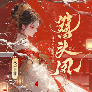 627 善后-夙染白o